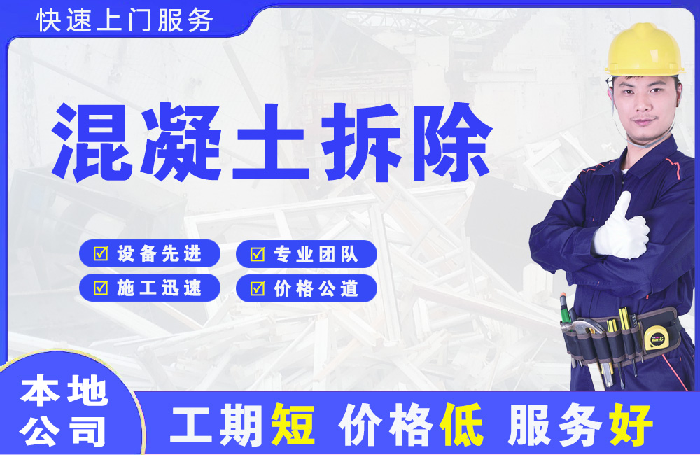 老河口混凝土拆除