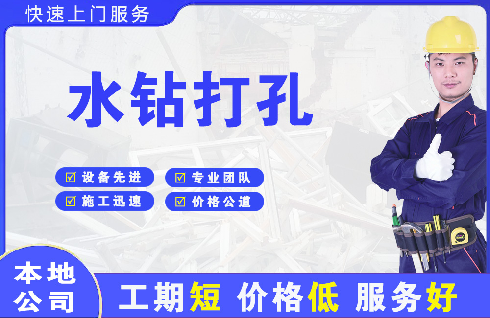 老河口水钻打孔