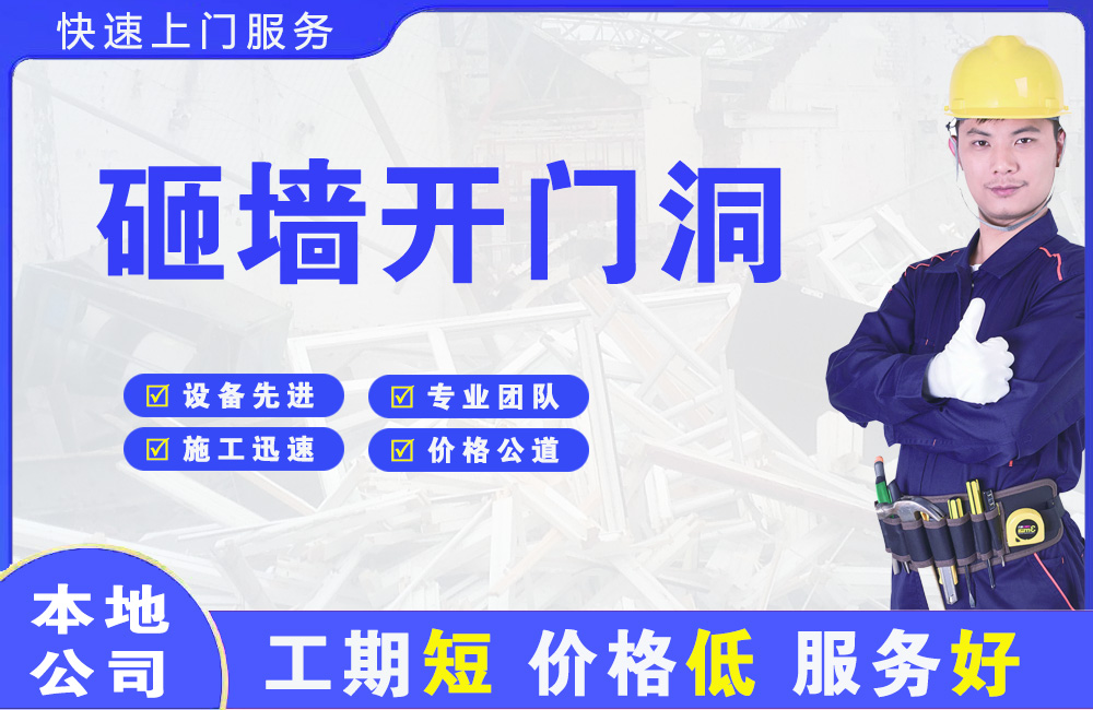 老河口砸墙开门洞