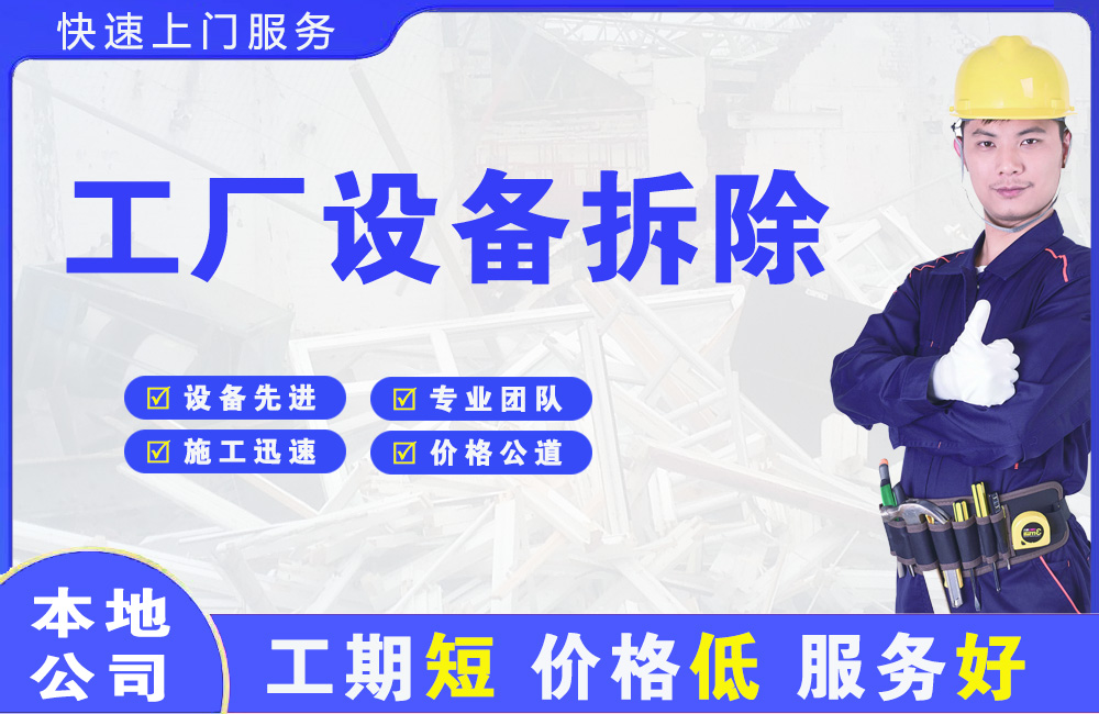 老河口工厂设备拆除