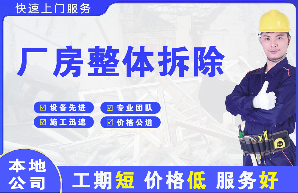 老河口厂房整体拆除